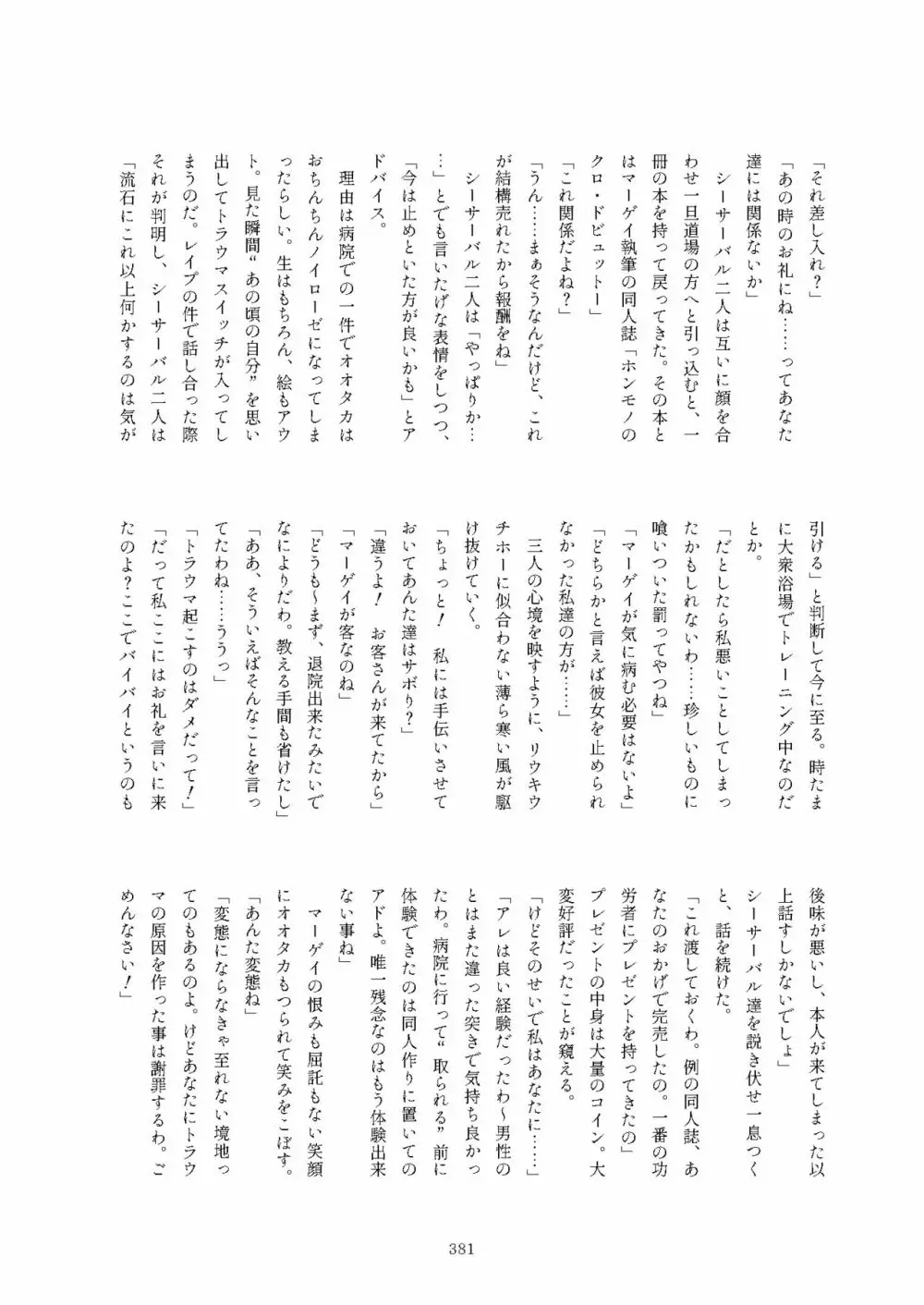 フレンズまえしっぽ合同誌 - page381