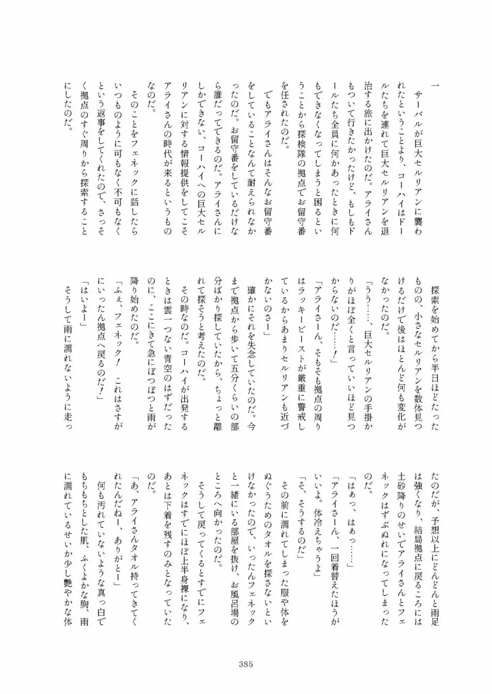 フレンズまえしっぽ合同誌 - page385