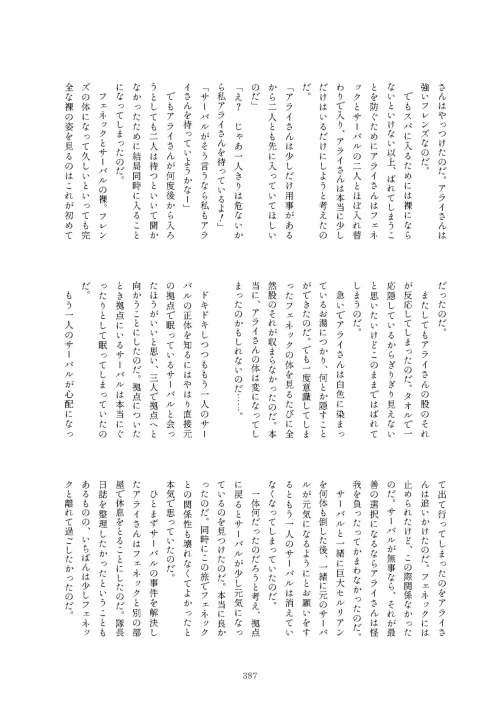 フレンズまえしっぽ合同誌 - page387