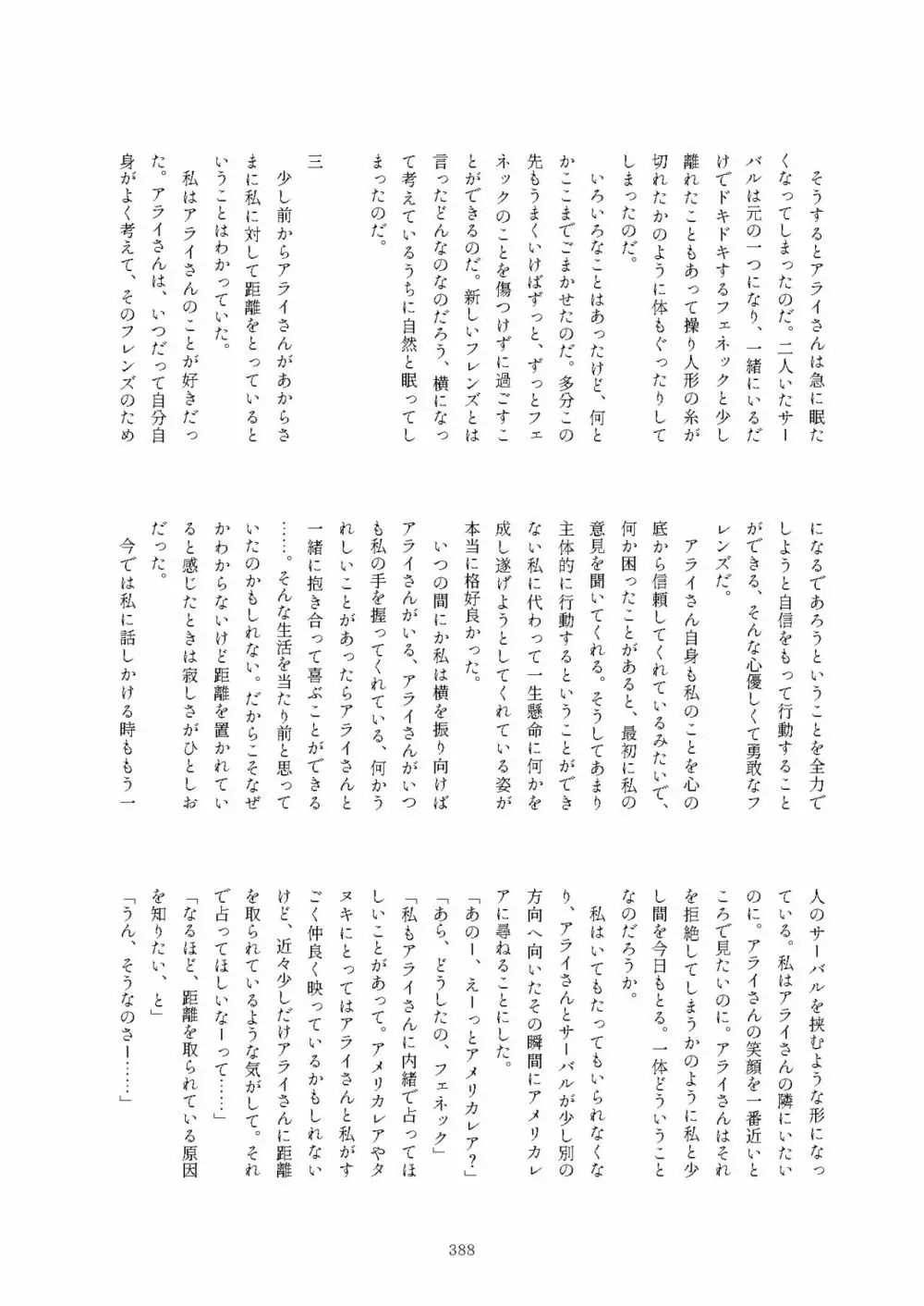 フレンズまえしっぽ合同誌 - page388