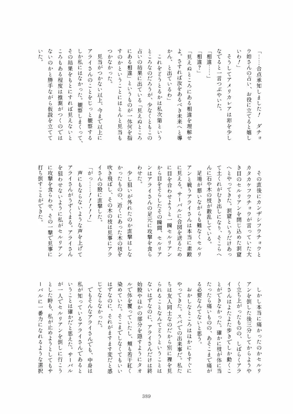 フレンズまえしっぽ合同誌 - page389