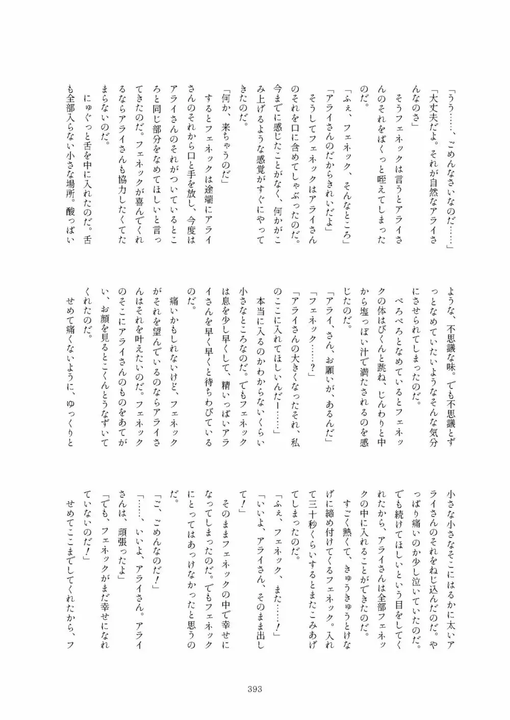 フレンズまえしっぽ合同誌 - page393