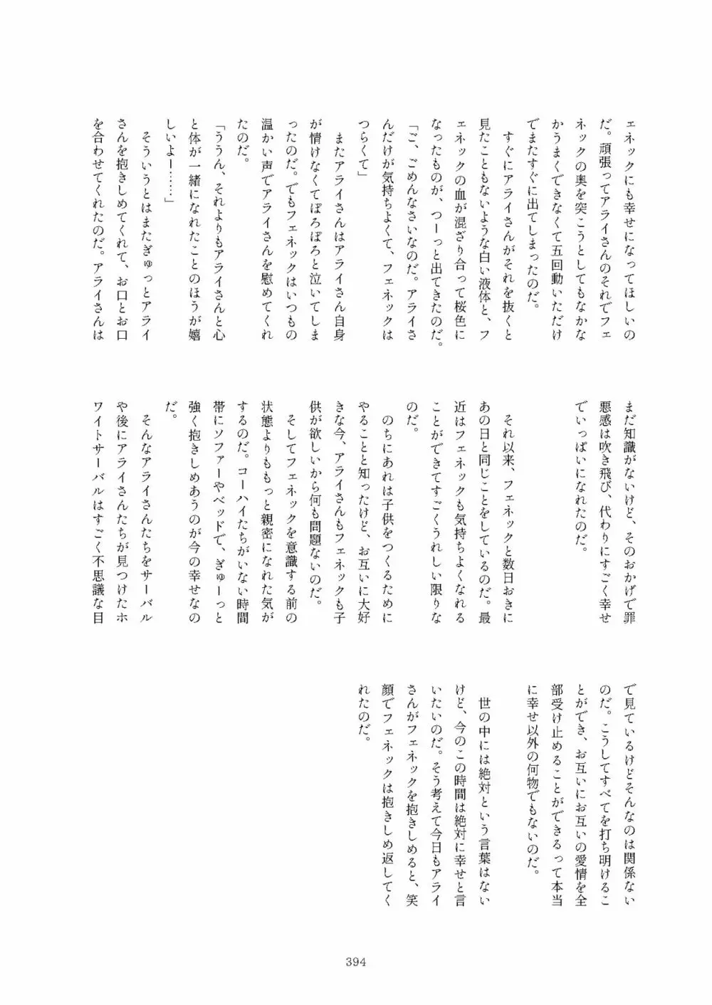 フレンズまえしっぽ合同誌 - page394