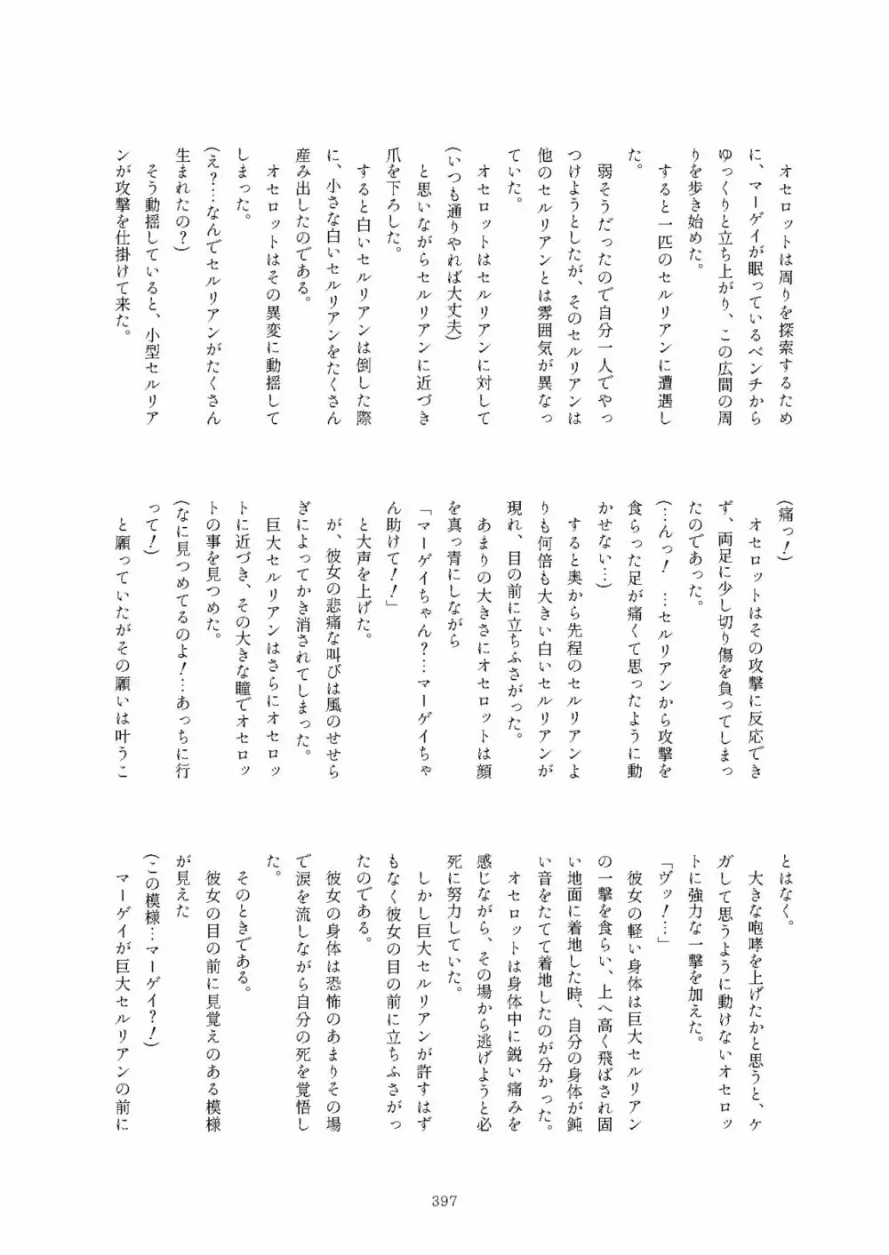 フレンズまえしっぽ合同誌 - page397