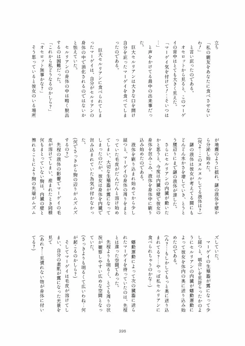 フレンズまえしっぽ合同誌 - page398