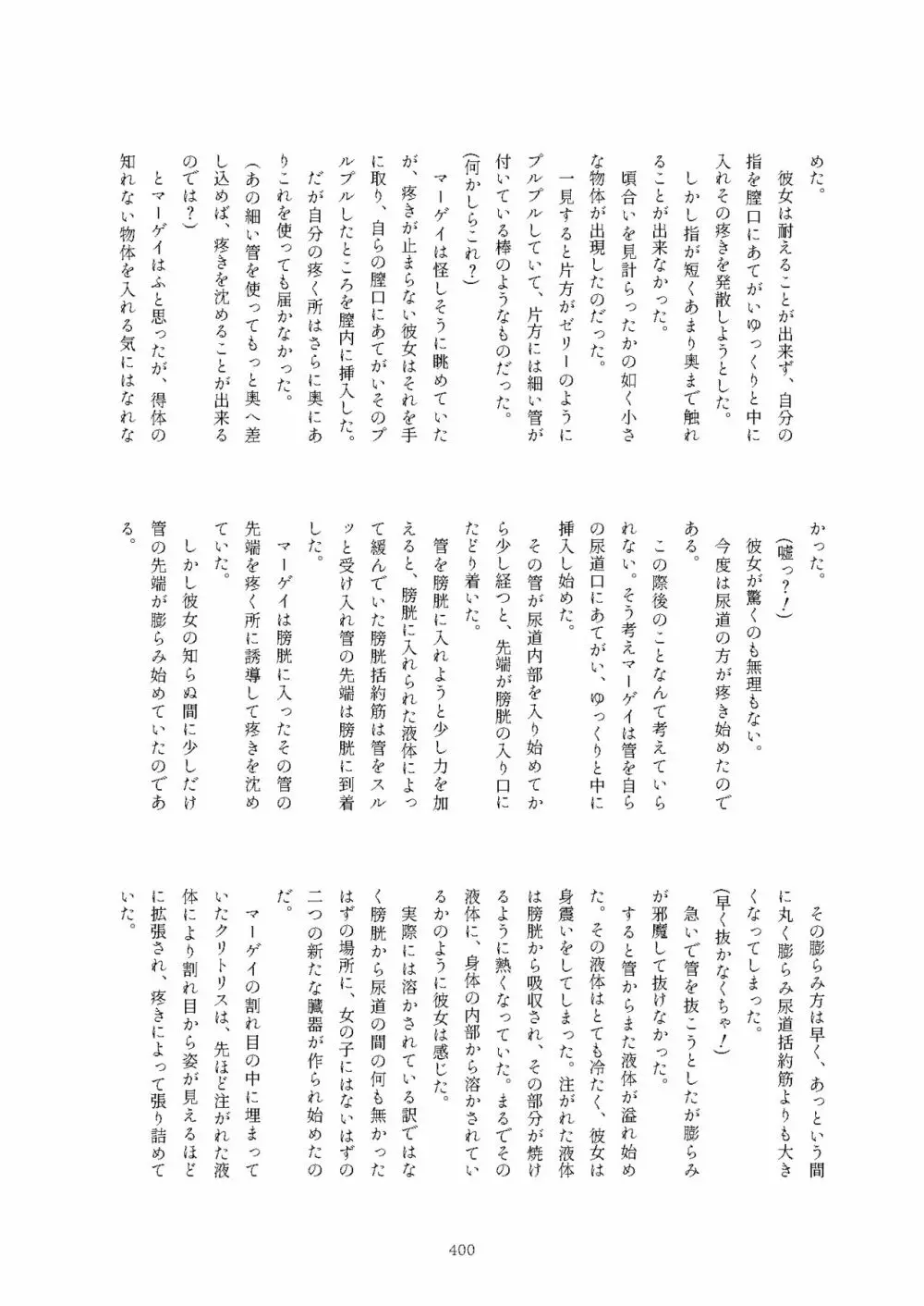 フレンズまえしっぽ合同誌 - page400