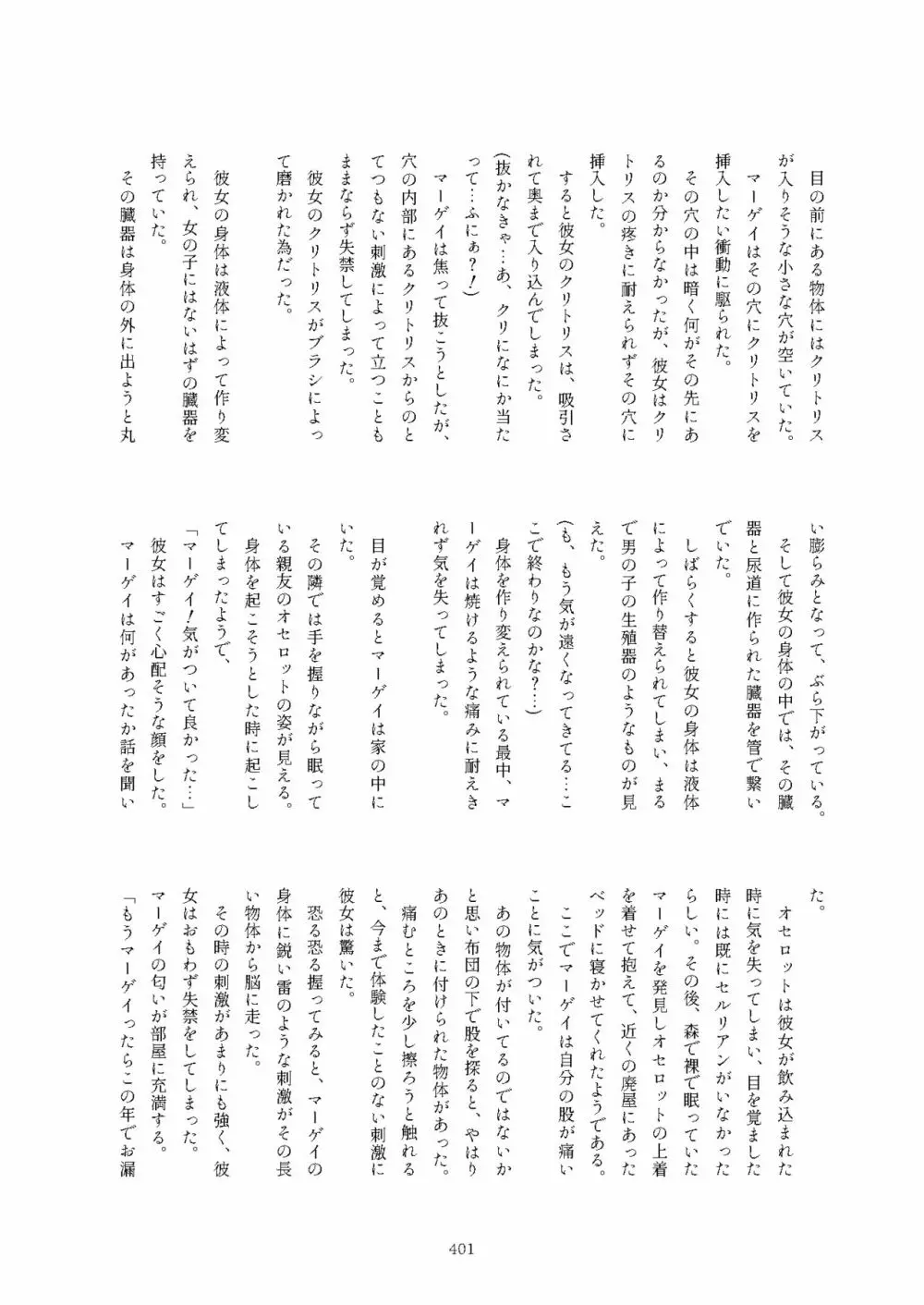 フレンズまえしっぽ合同誌 - page401