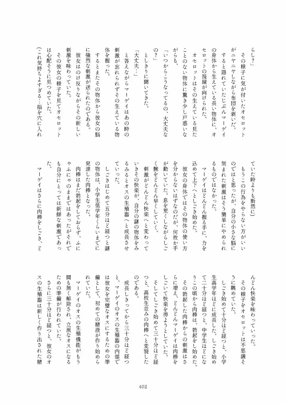 フレンズまえしっぽ合同誌 - page402