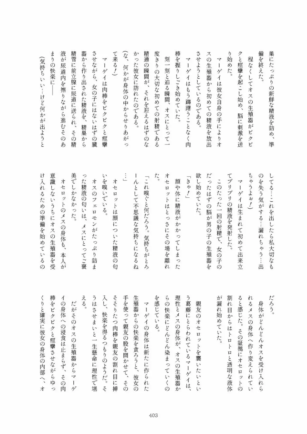 フレンズまえしっぽ合同誌 - page403