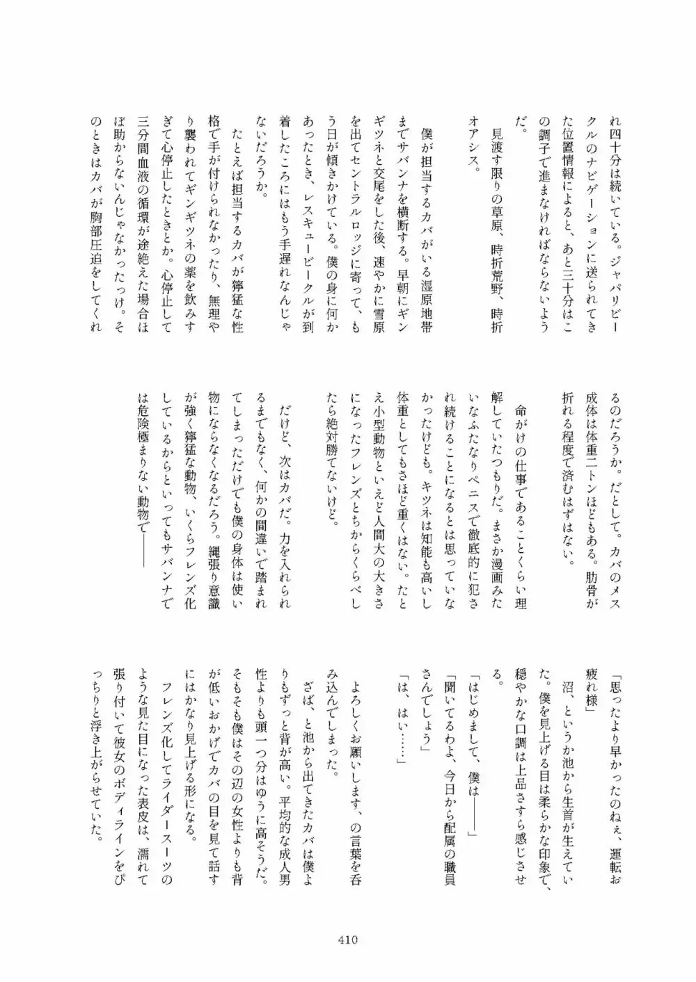 フレンズまえしっぽ合同誌 - page410