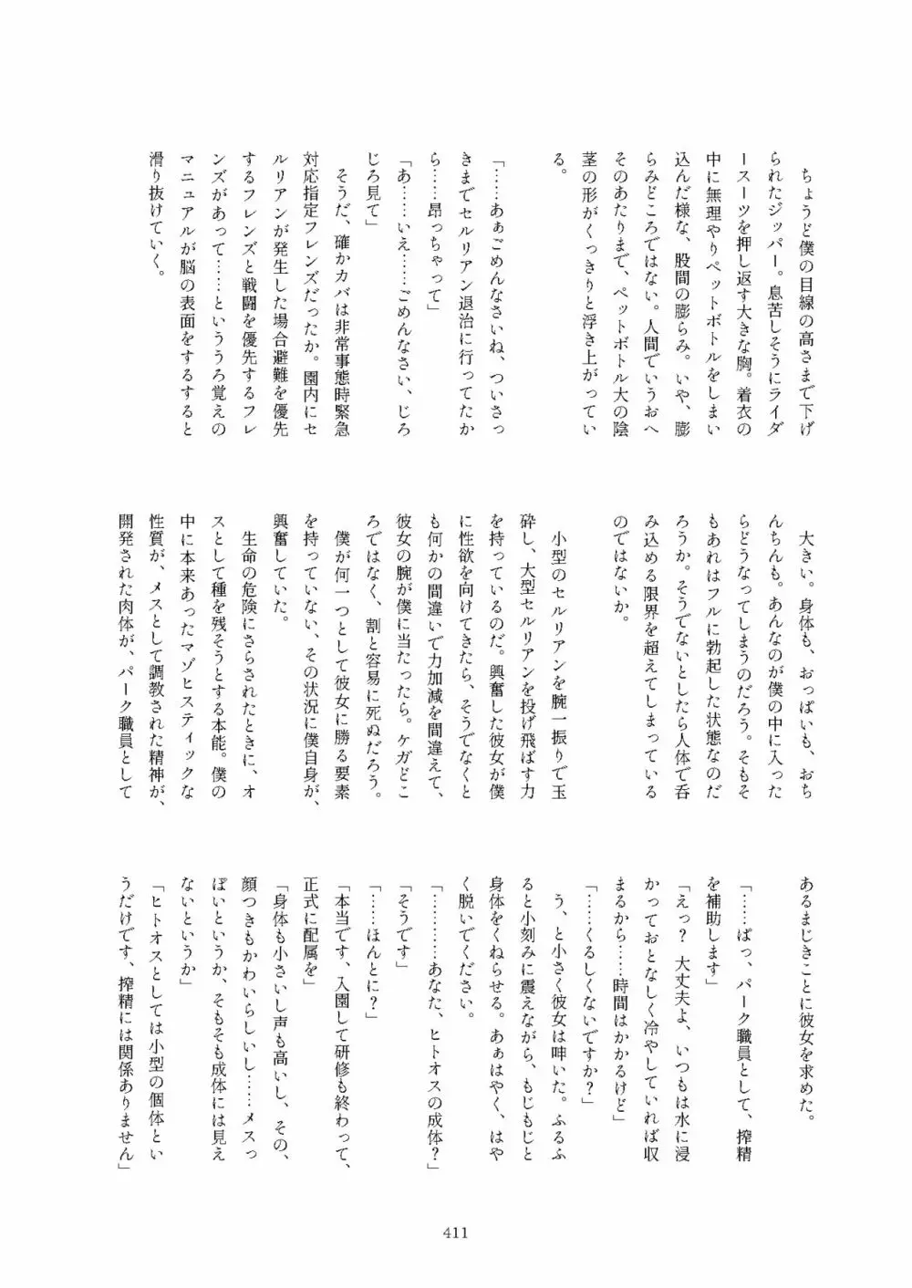 フレンズまえしっぽ合同誌 - page411