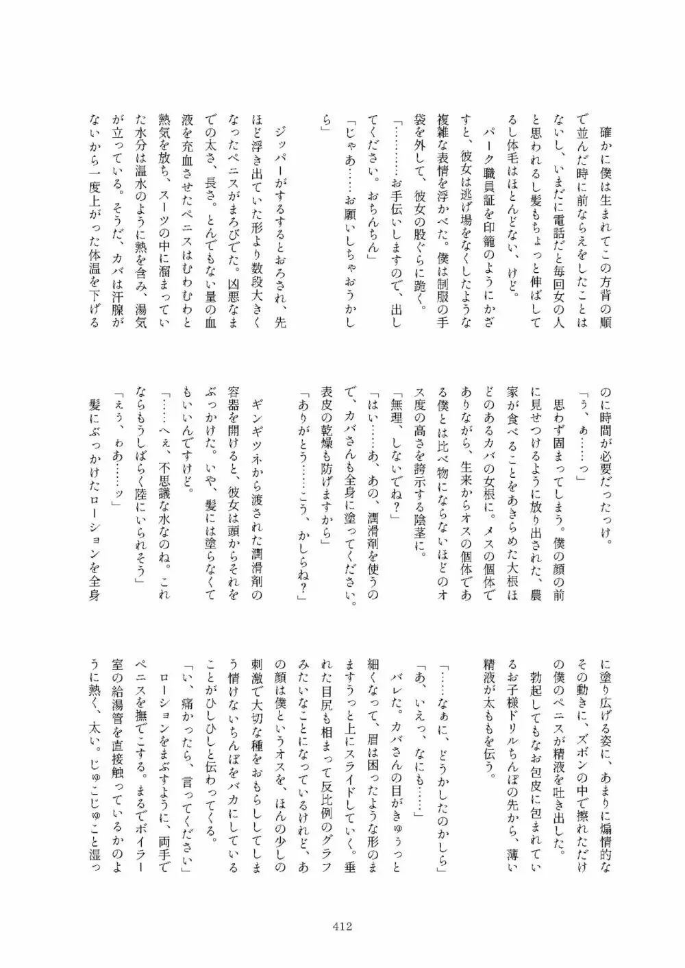 フレンズまえしっぽ合同誌 - page412