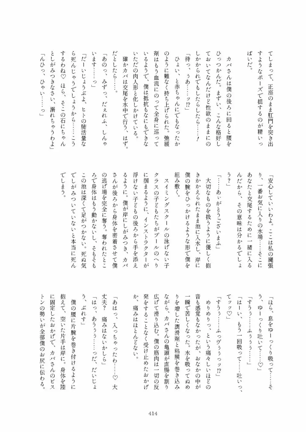 フレンズまえしっぽ合同誌 - page414