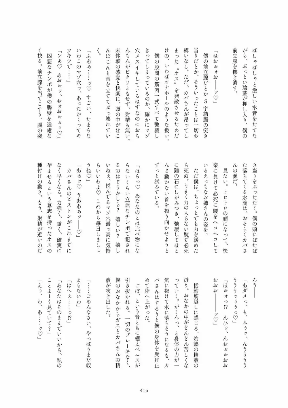 フレンズまえしっぽ合同誌 - page415