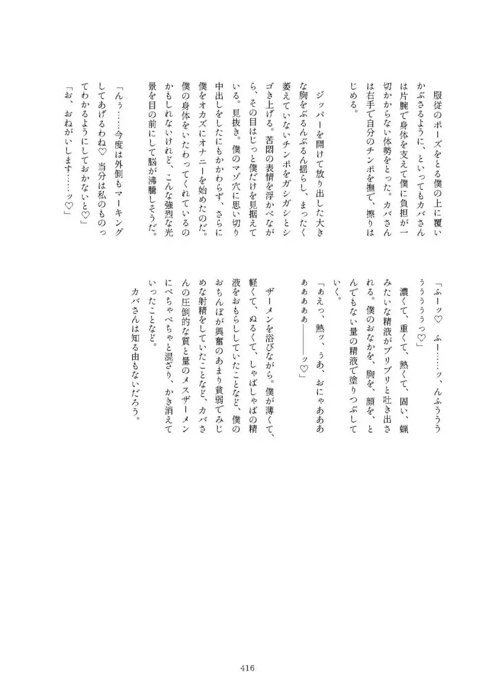 フレンズまえしっぽ合同誌 - page416