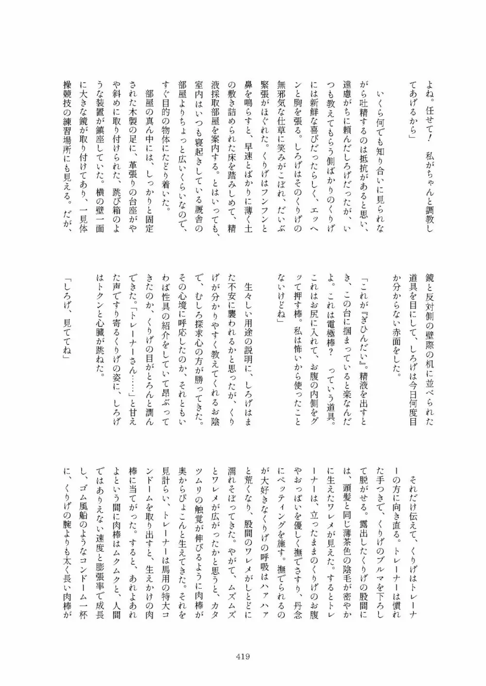 フレンズまえしっぽ合同誌 - page419