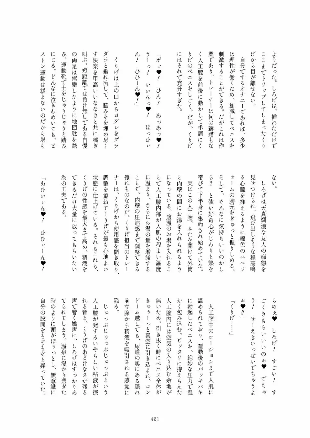 フレンズまえしっぽ合同誌 - page421