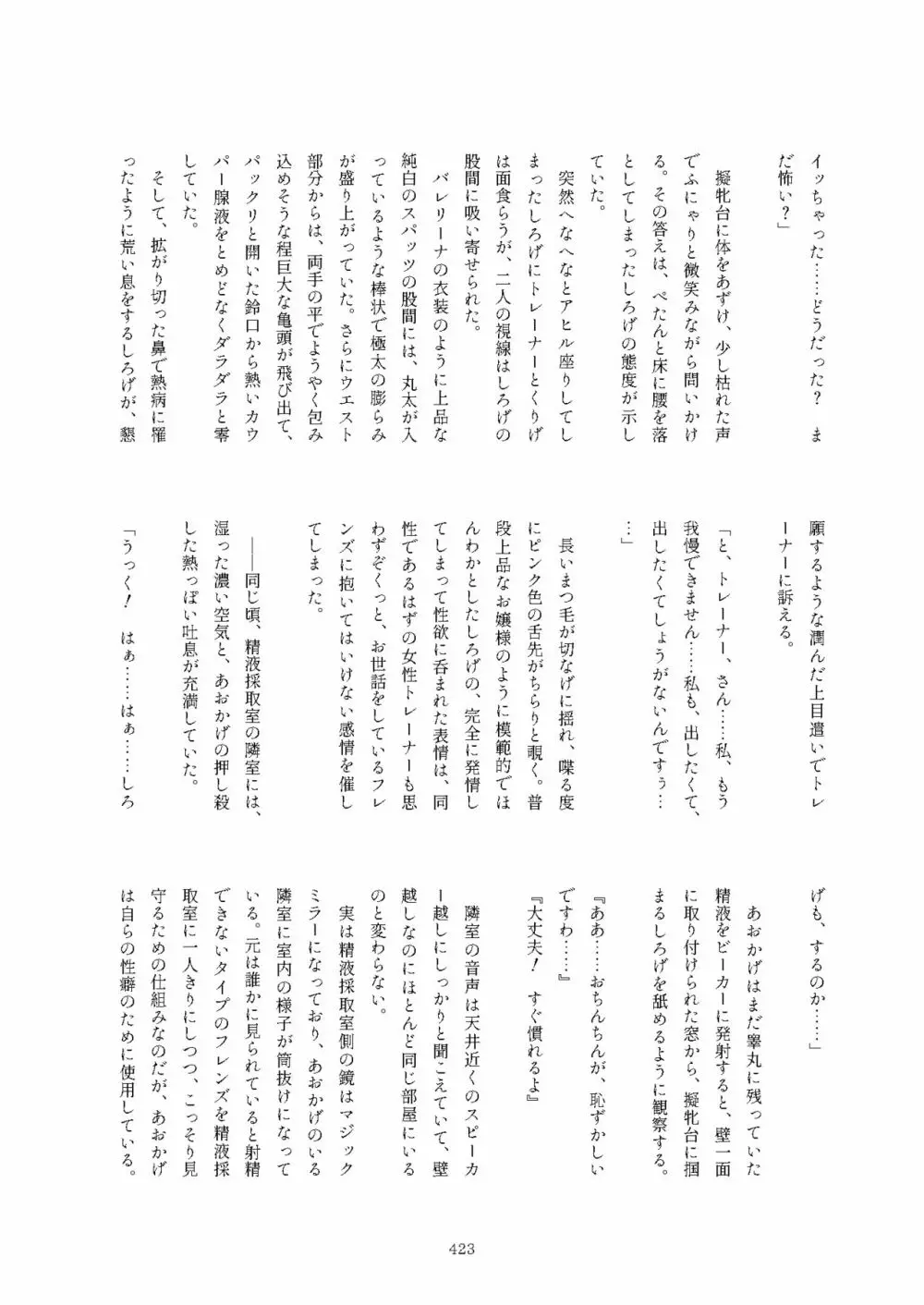 フレンズまえしっぽ合同誌 - page423