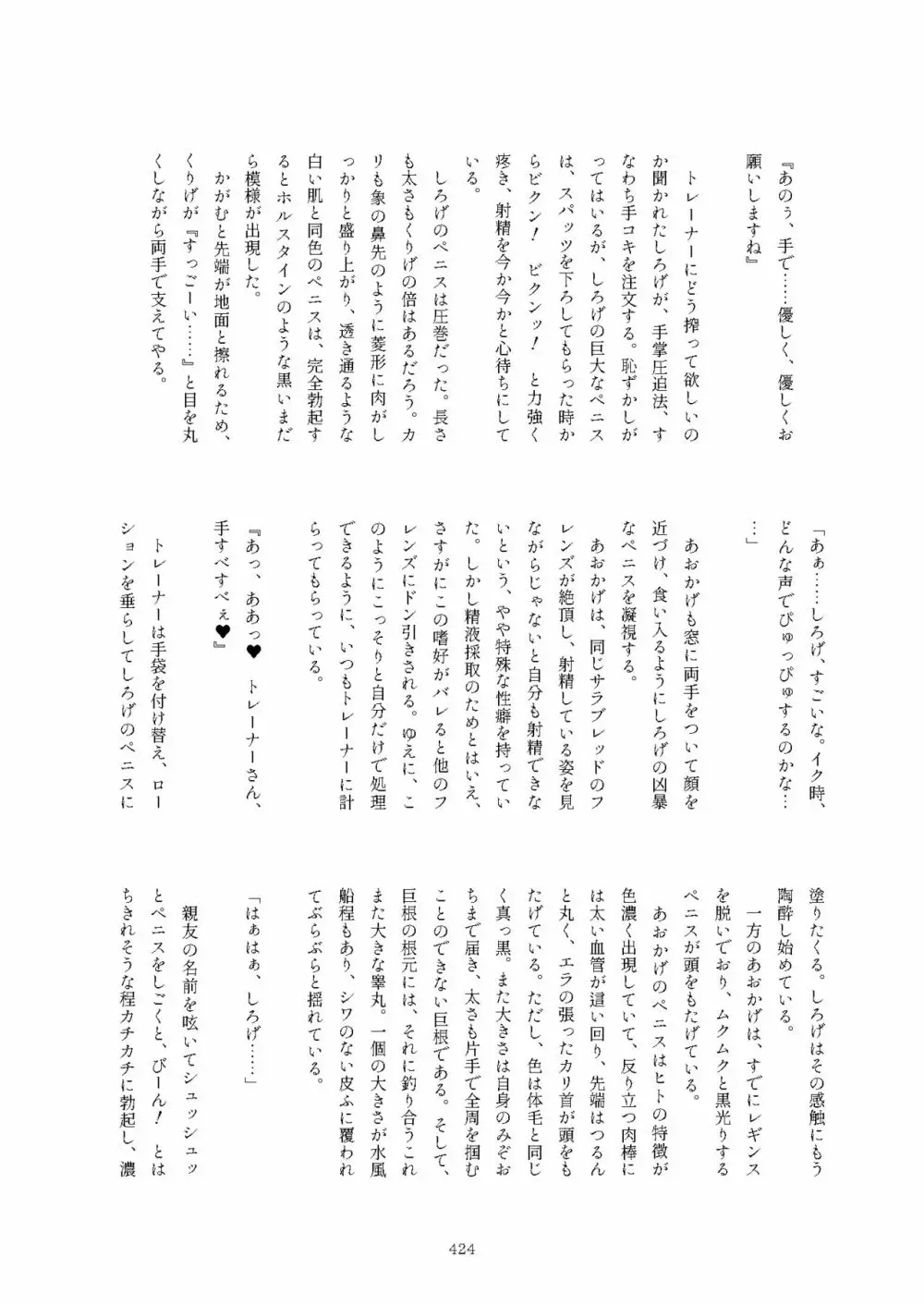 フレンズまえしっぽ合同誌 - page424