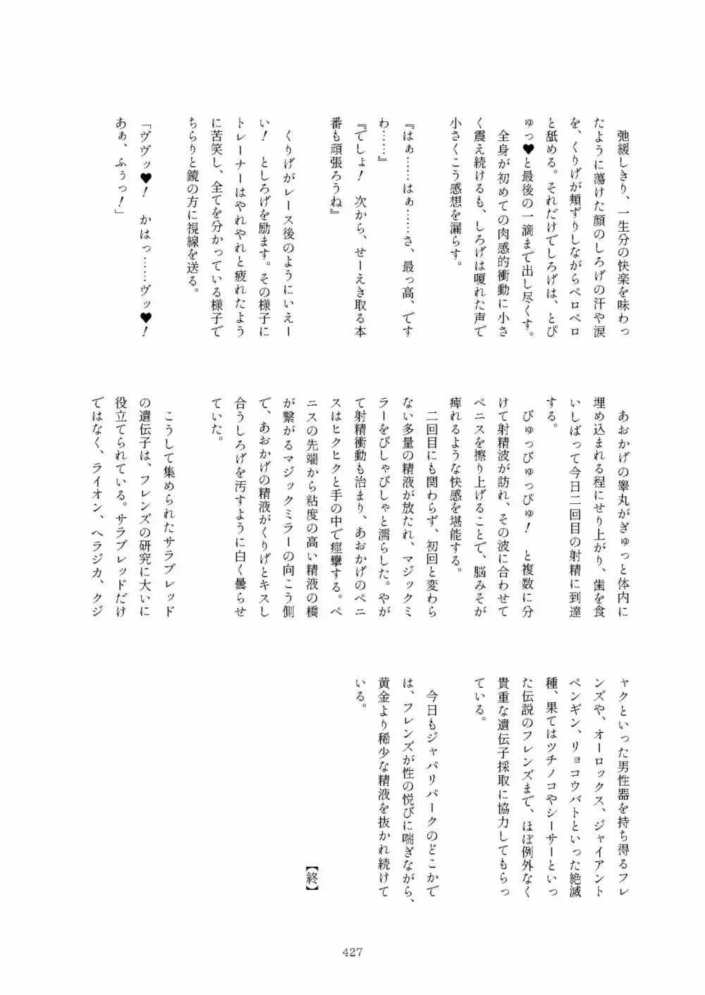 フレンズまえしっぽ合同誌 - page427