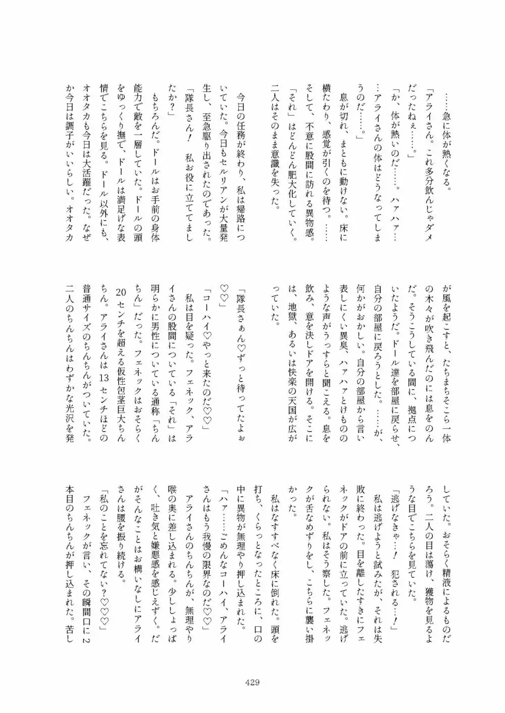 フレンズまえしっぽ合同誌 - page429