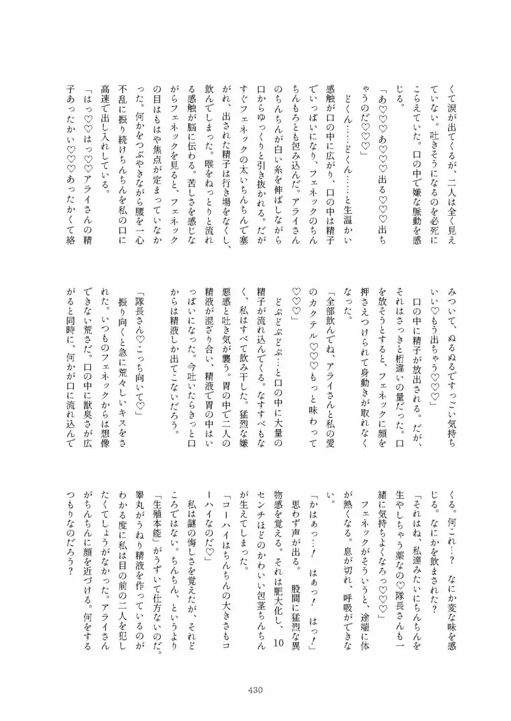 フレンズまえしっぽ合同誌 - page430