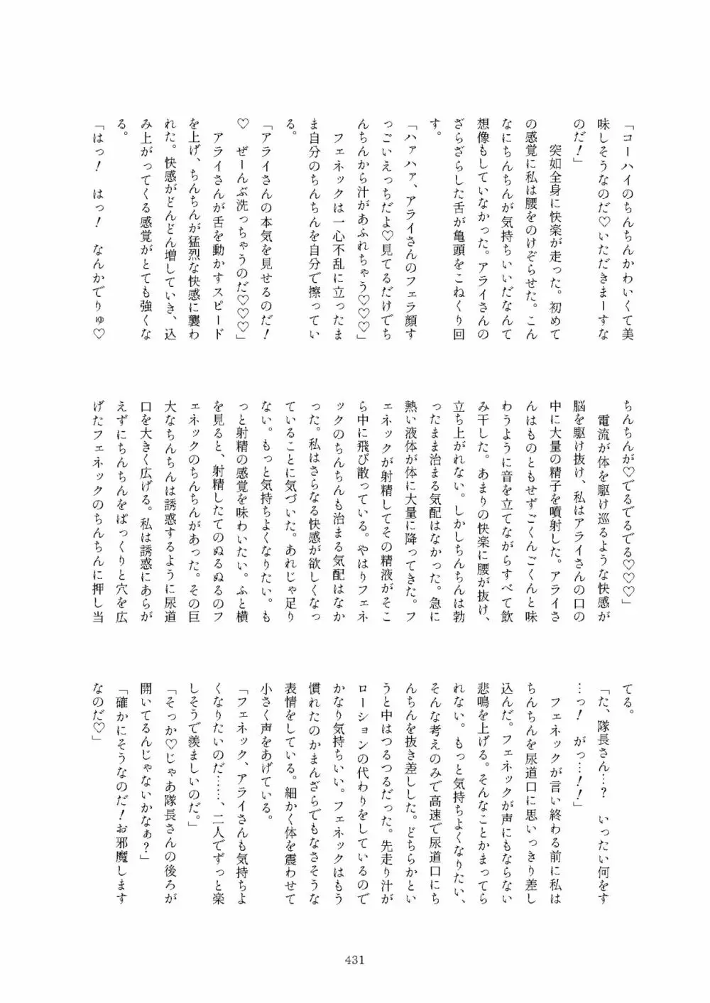 フレンズまえしっぽ合同誌 - page431