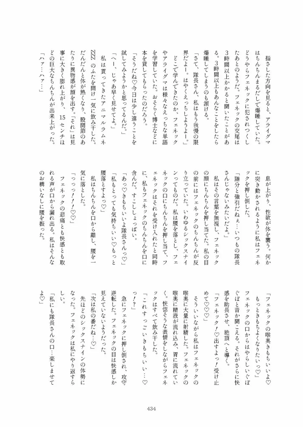 フレンズまえしっぽ合同誌 - page434