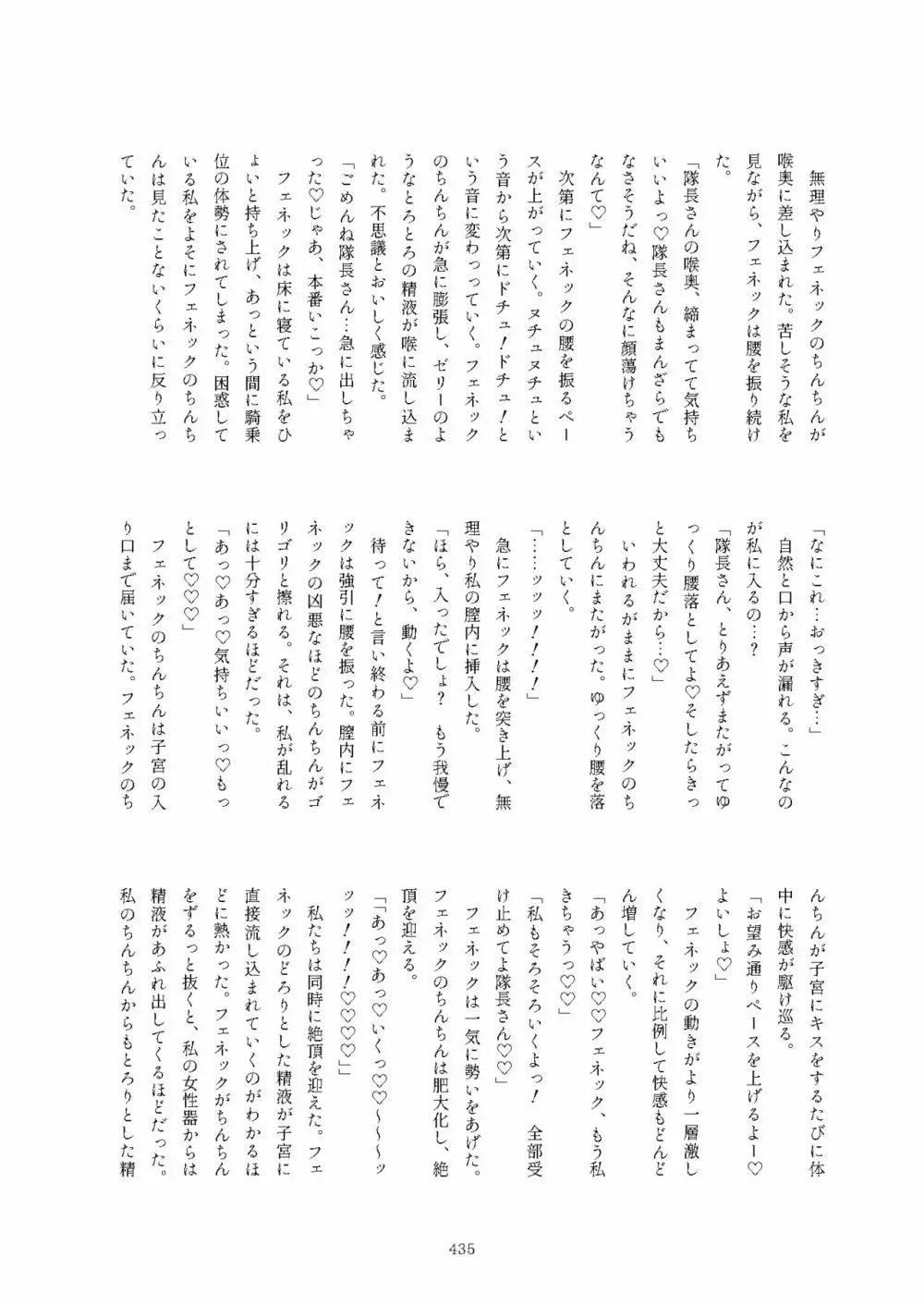 フレンズまえしっぽ合同誌 - page435