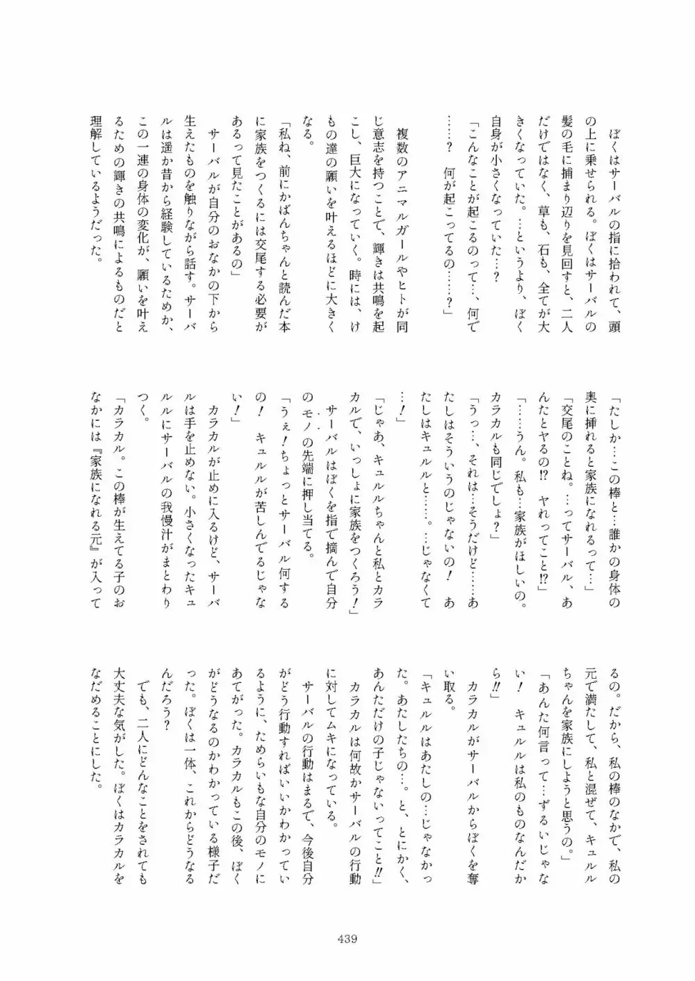 フレンズまえしっぽ合同誌 - page439