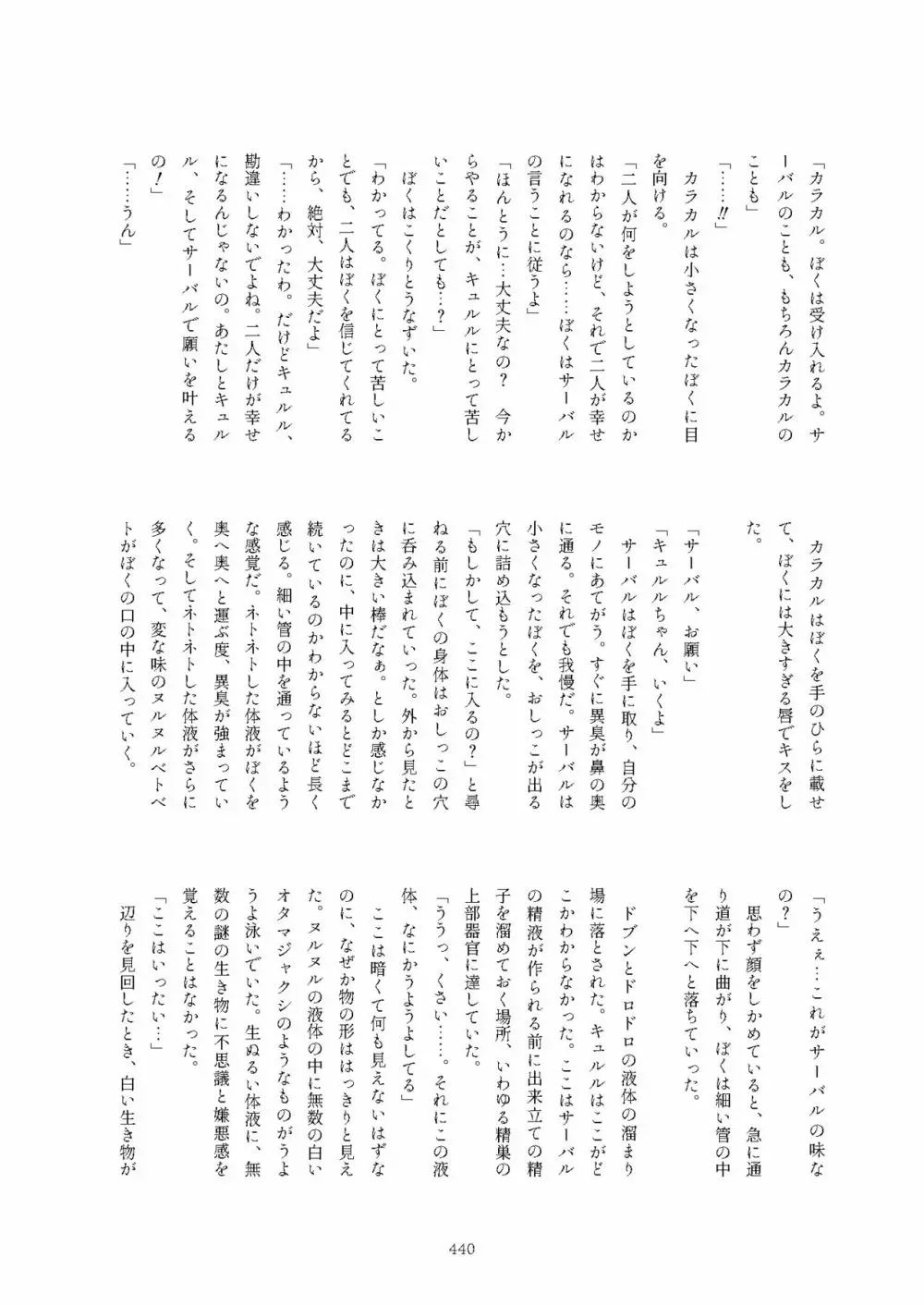 フレンズまえしっぽ合同誌 - page440