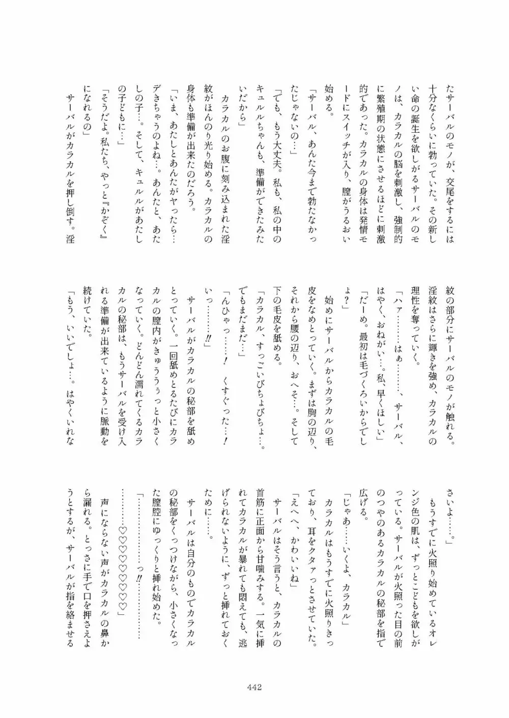 フレンズまえしっぽ合同誌 - page442