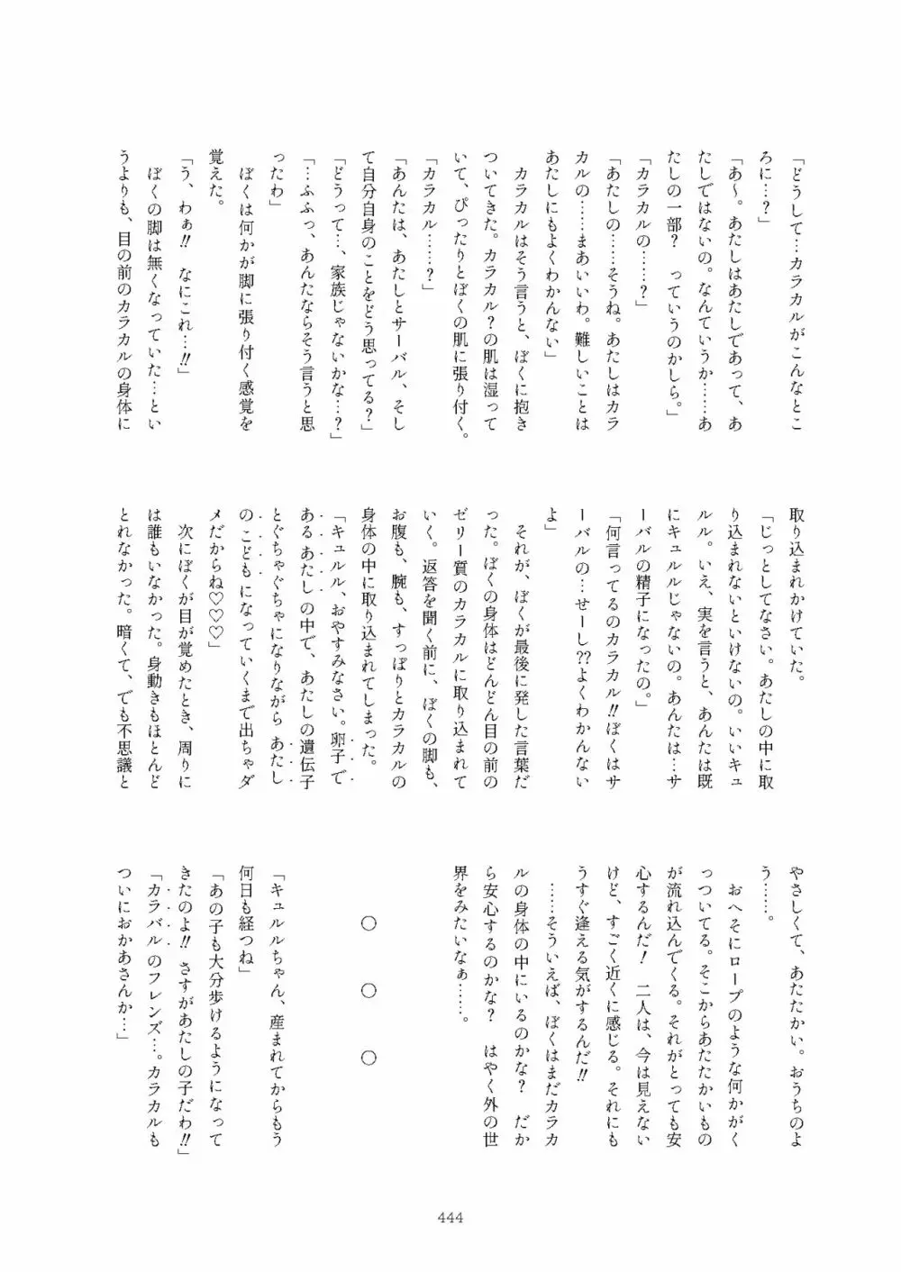 フレンズまえしっぽ合同誌 - page444