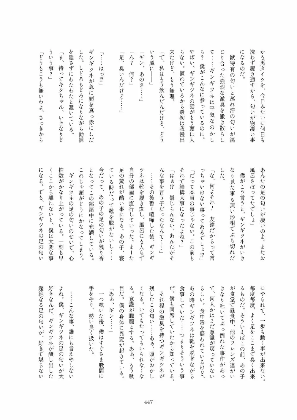 フレンズまえしっぽ合同誌 - page447