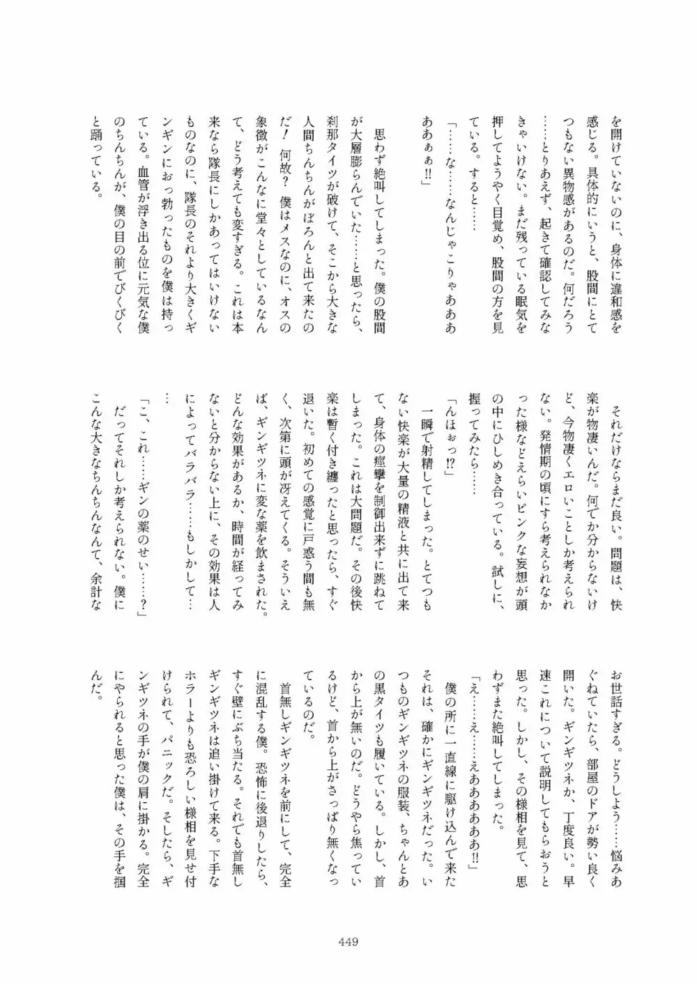 フレンズまえしっぽ合同誌 - page449