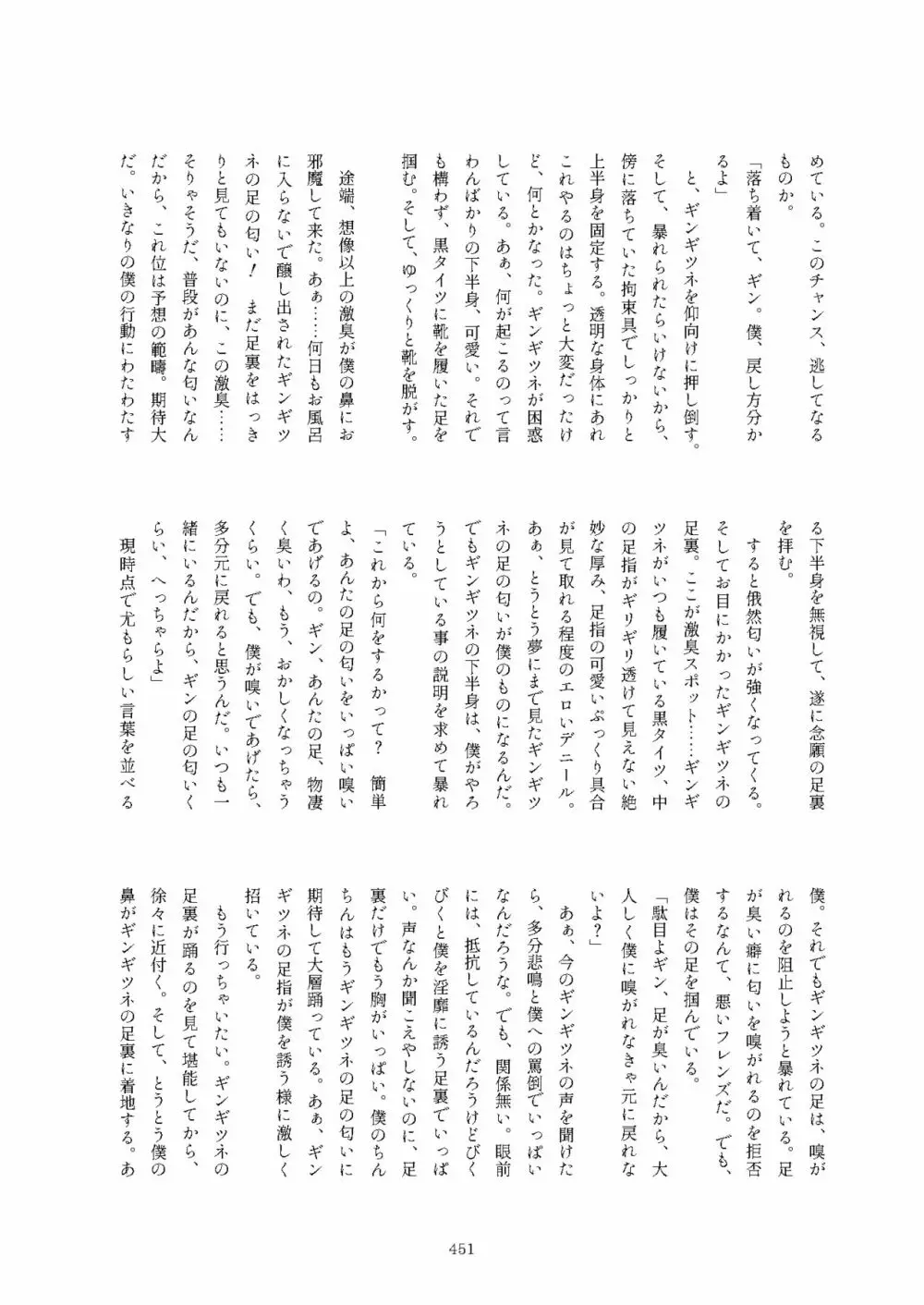 フレンズまえしっぽ合同誌 - page451