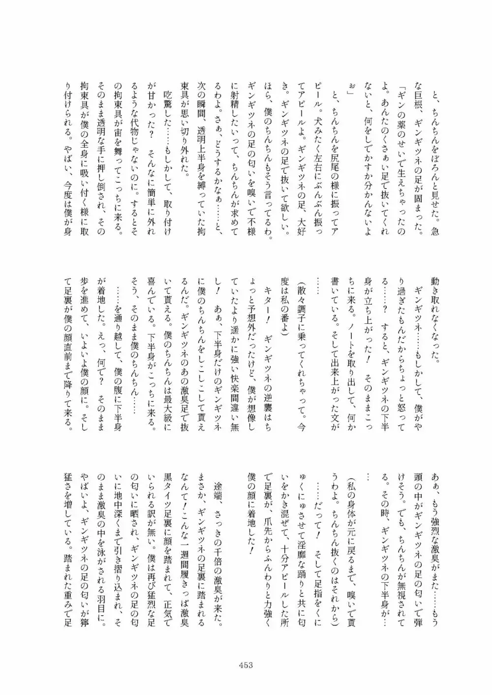 フレンズまえしっぽ合同誌 - page453