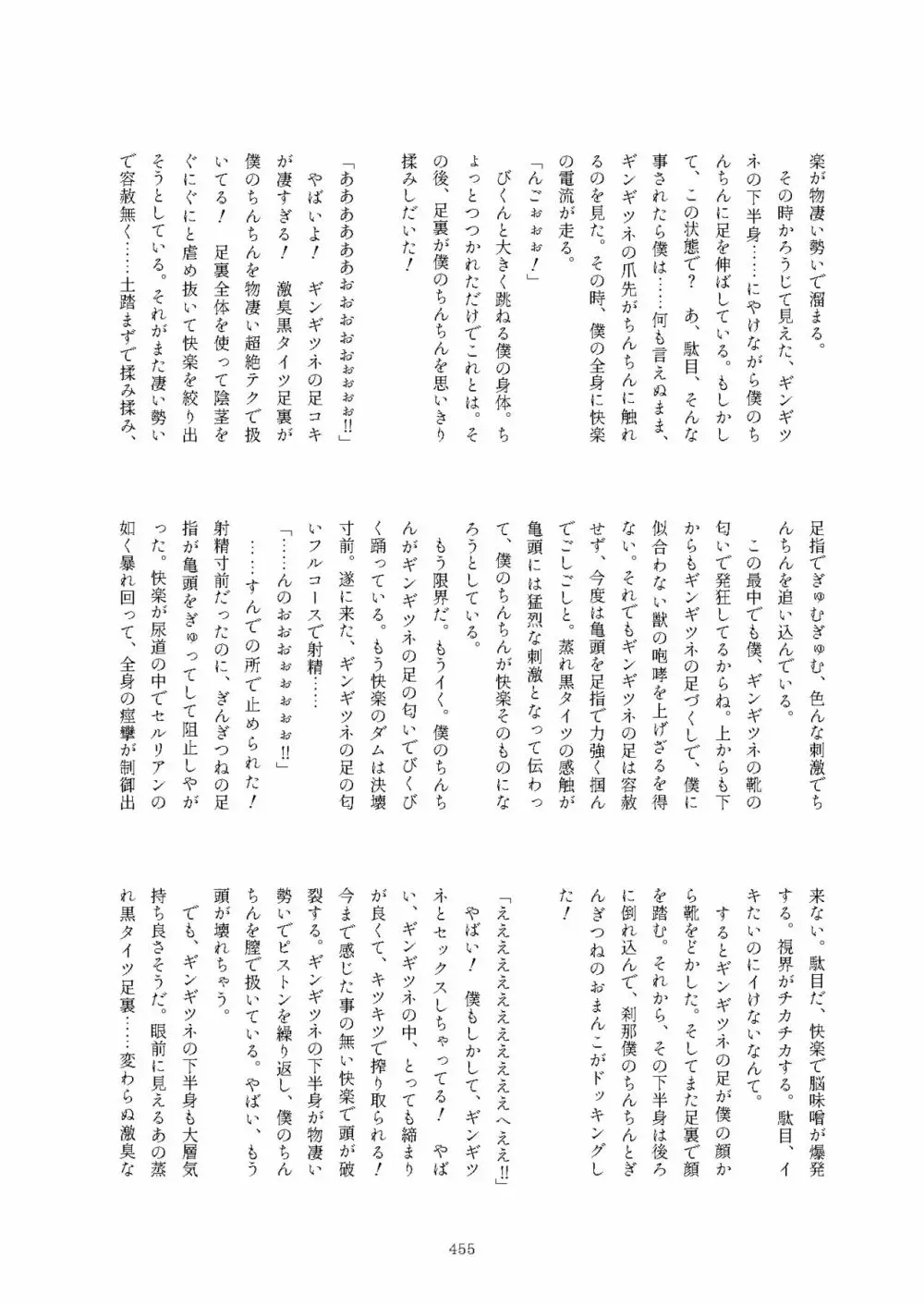 フレンズまえしっぽ合同誌 - page455