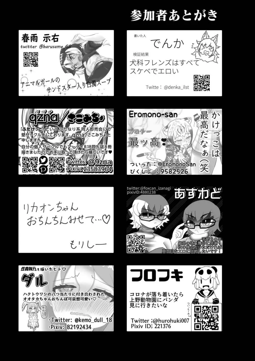 フレンズまえしっぽ合同誌 - page457