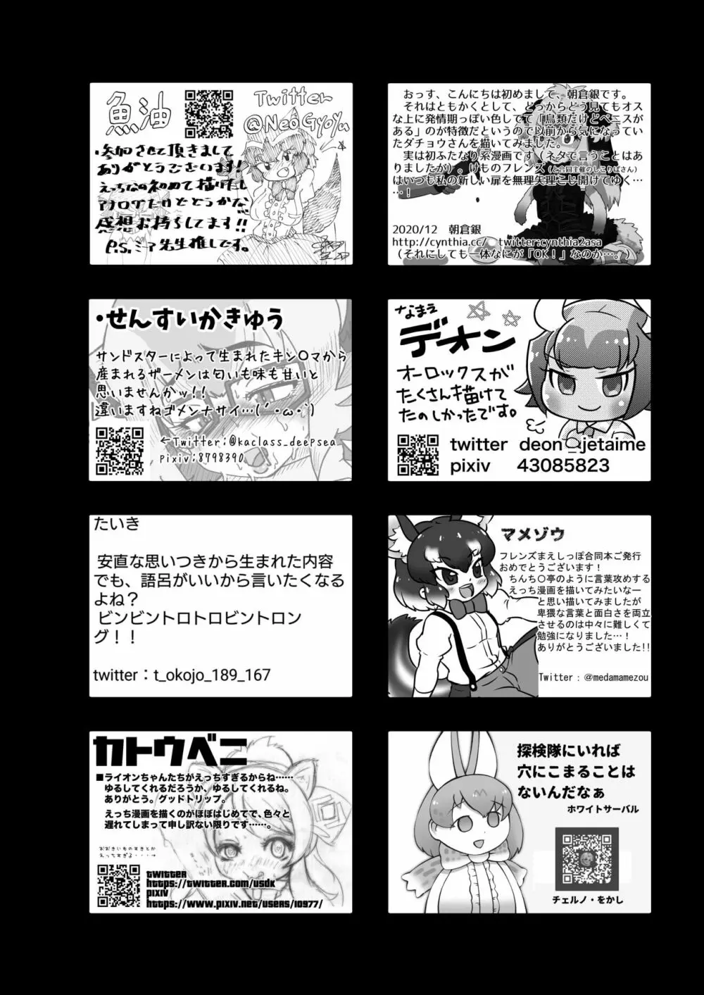 フレンズまえしっぽ合同誌 - page458