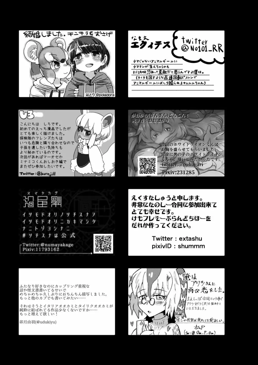 フレンズまえしっぽ合同誌 - page463