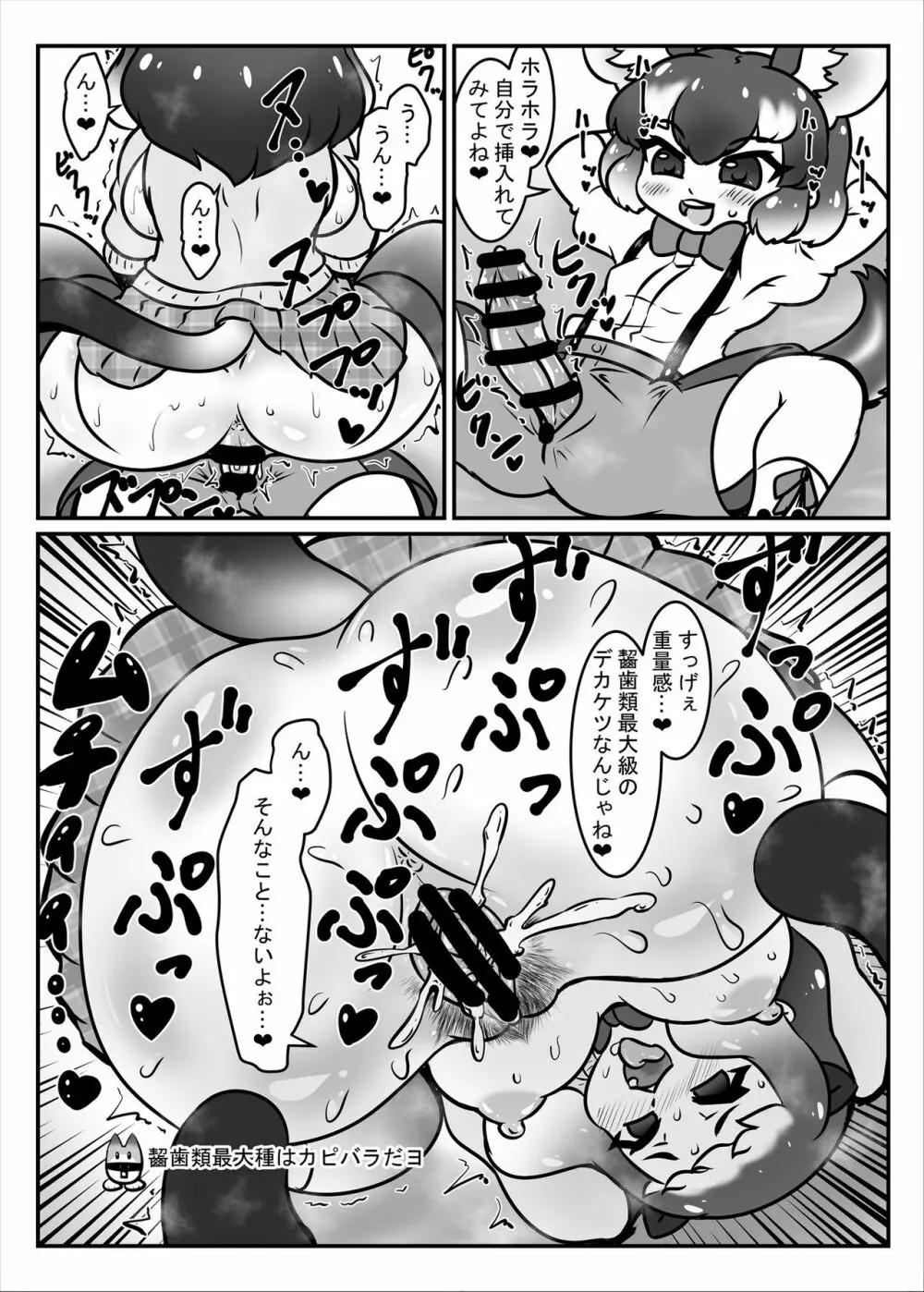 フレンズまえしっぽ合同誌 - page48