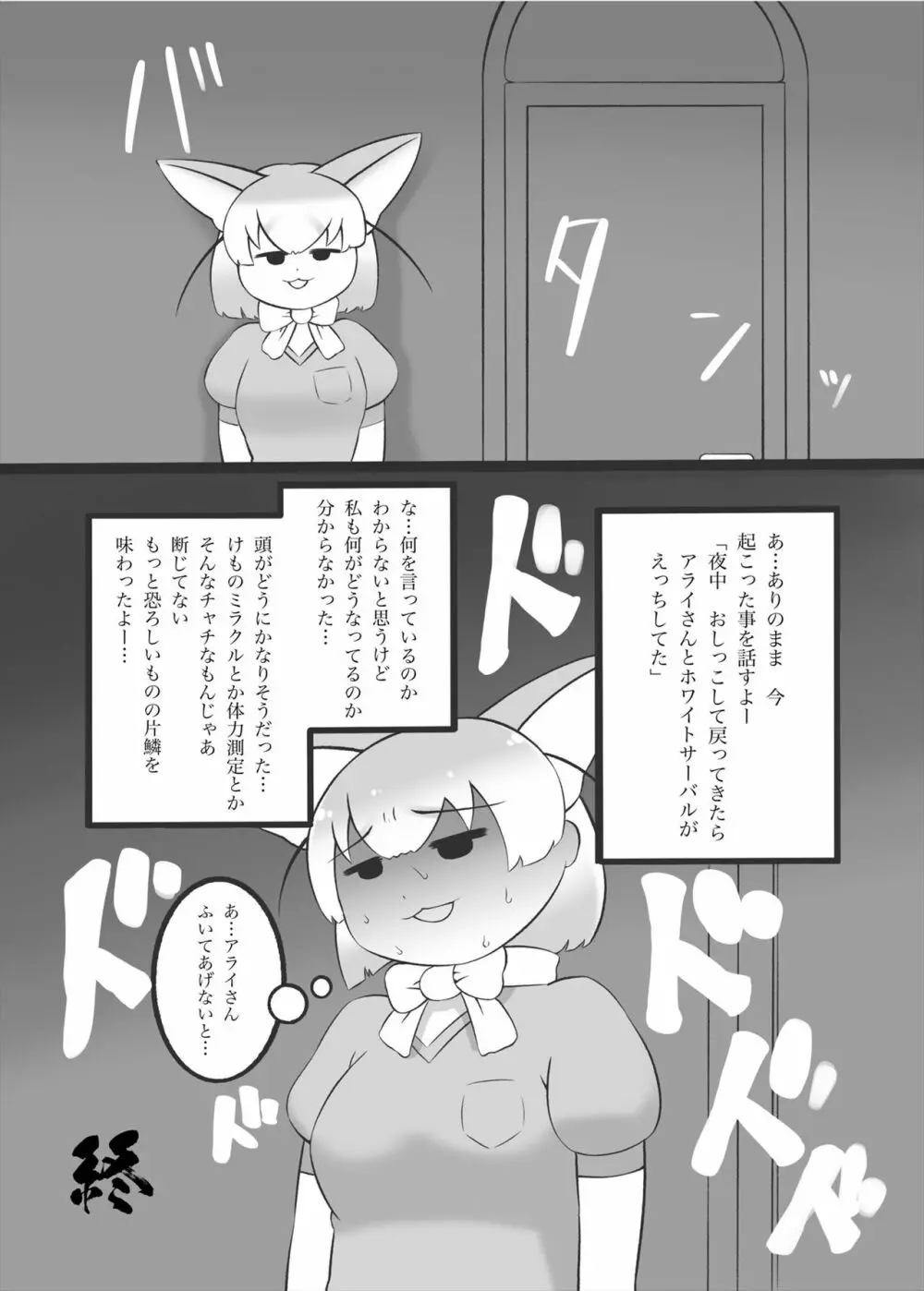 フレンズまえしっぽ合同誌 - page60