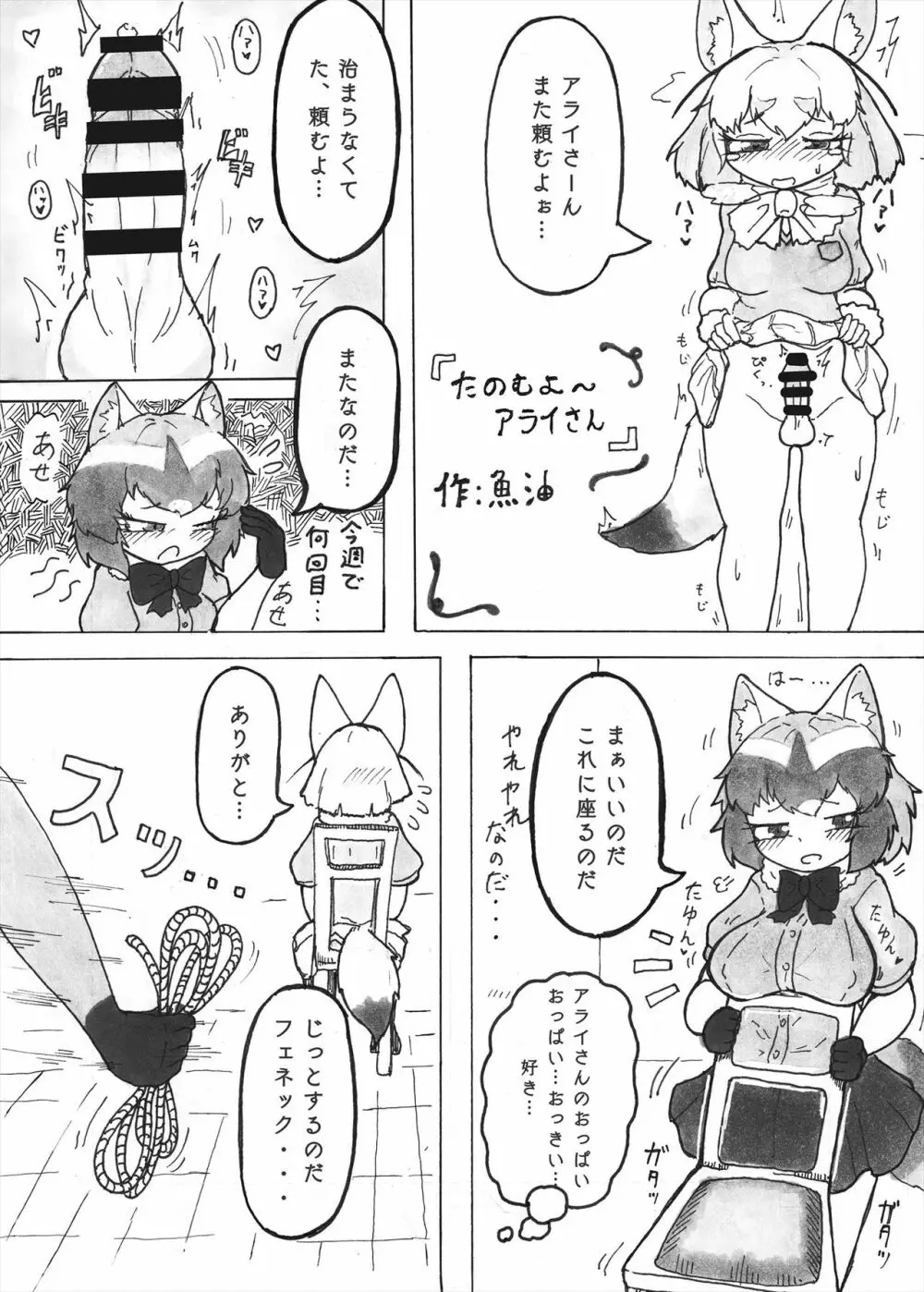 フレンズまえしっぽ合同誌 - page61