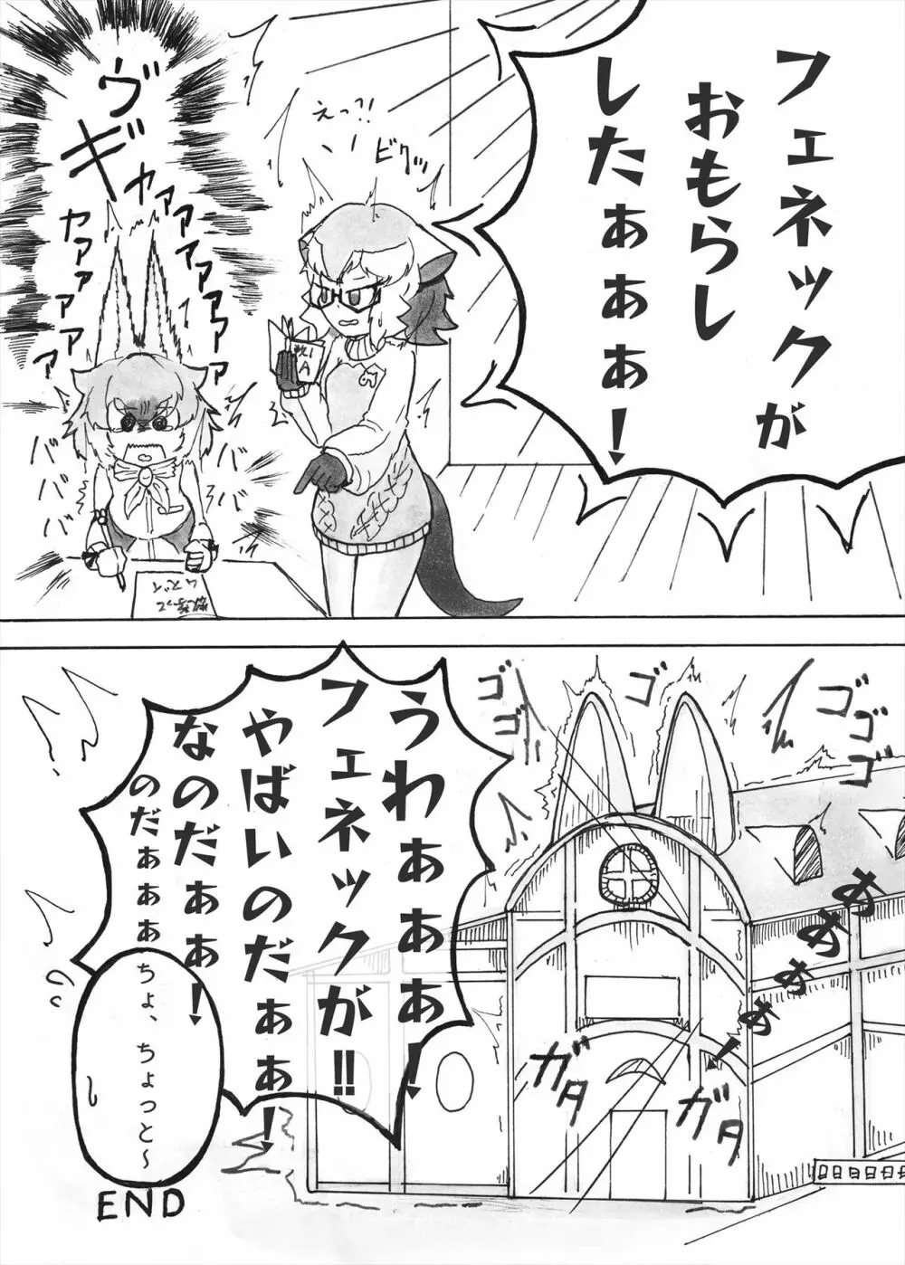 フレンズまえしっぽ合同誌 - page68