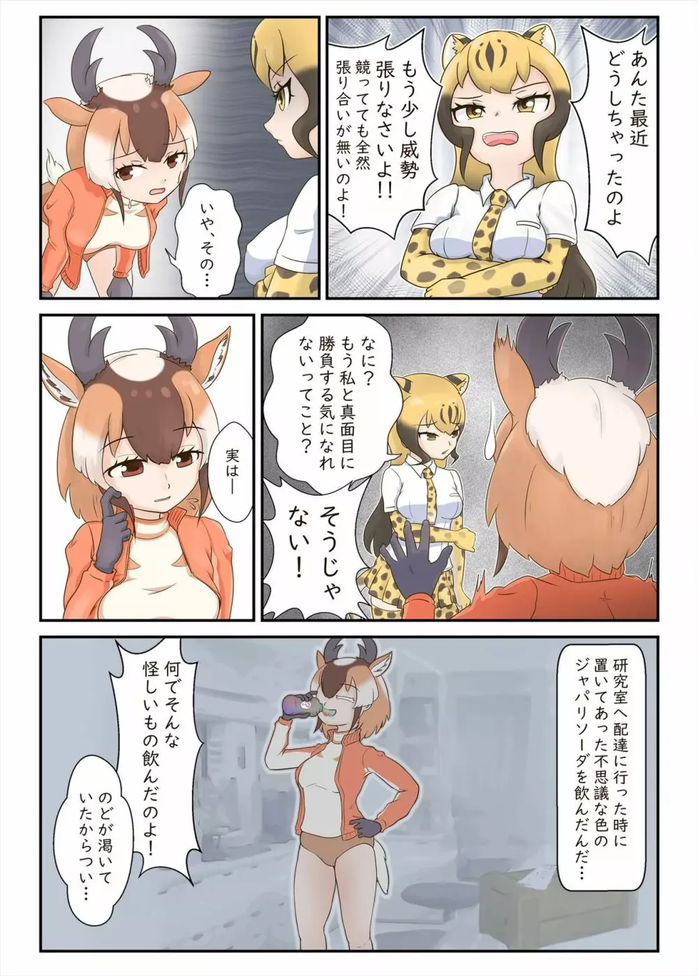 フレンズまえしっぽ合同誌 - page8