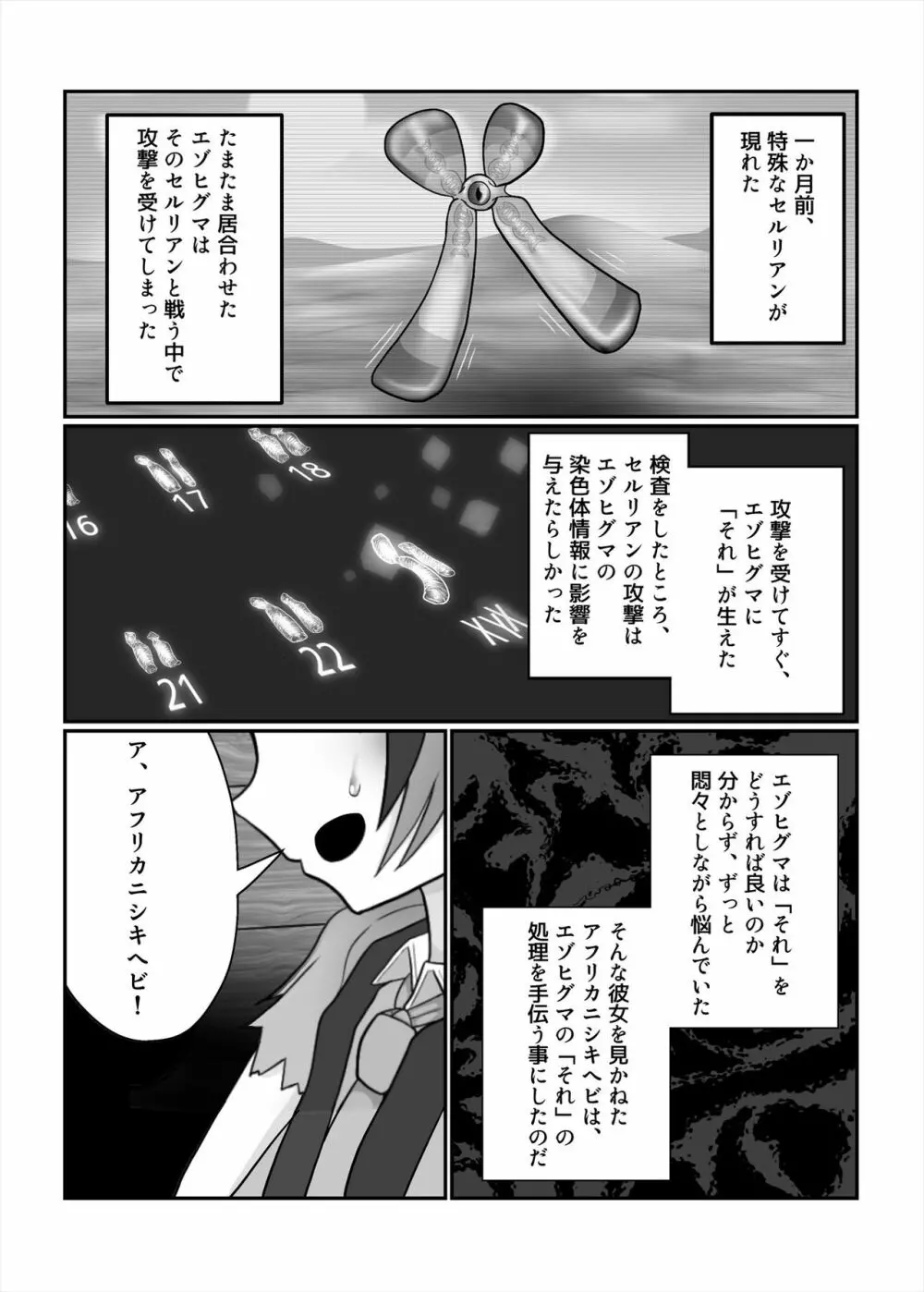 フレンズまえしっぽ合同誌 - page81