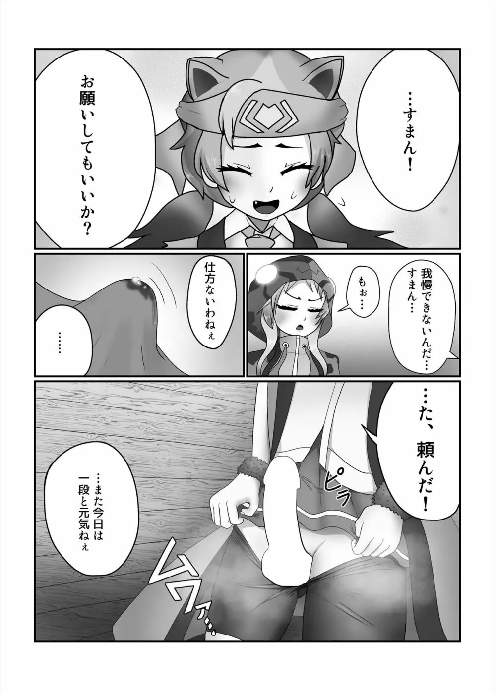 フレンズまえしっぽ合同誌 - page82