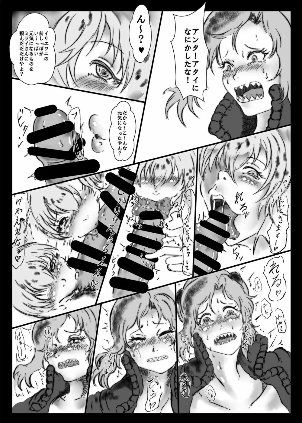 フレンズまえしっぽ合同誌 - page87