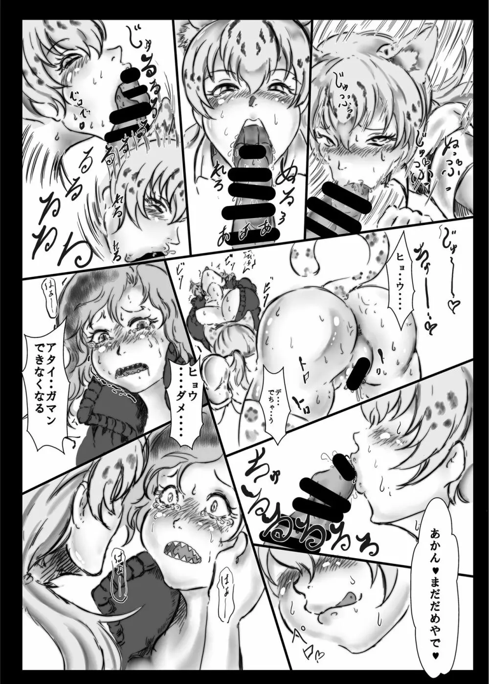 フレンズまえしっぽ合同誌 - page88